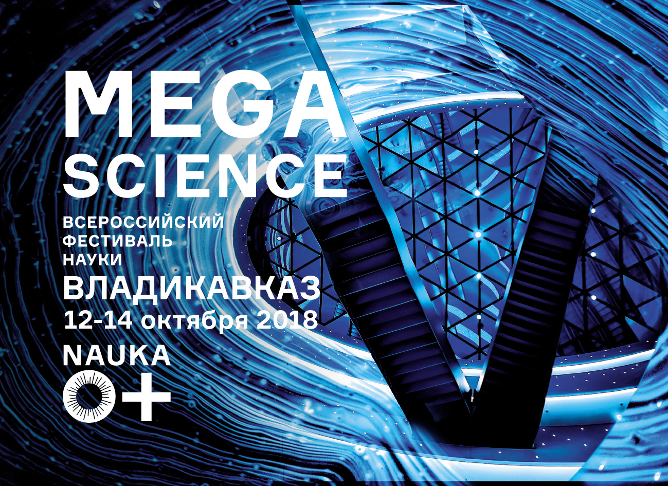 В ВИУ пройдут мероприятия Владикавказской региональной площадки VIII Всероссийского фестиваля науки